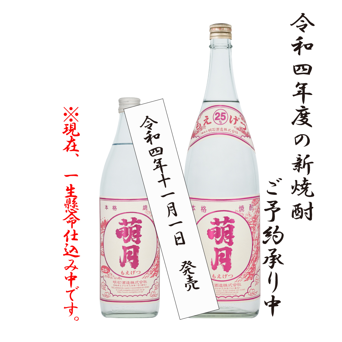 芋焼酎 明石酒造